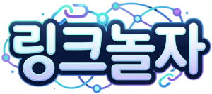 링크놀자 로고